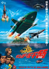 サンダーバード55/GOGO