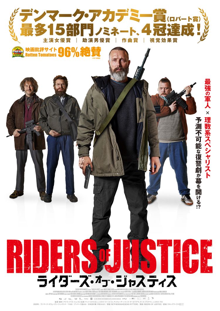 ライダーズ・オブ・ジャスティス ポスター画像