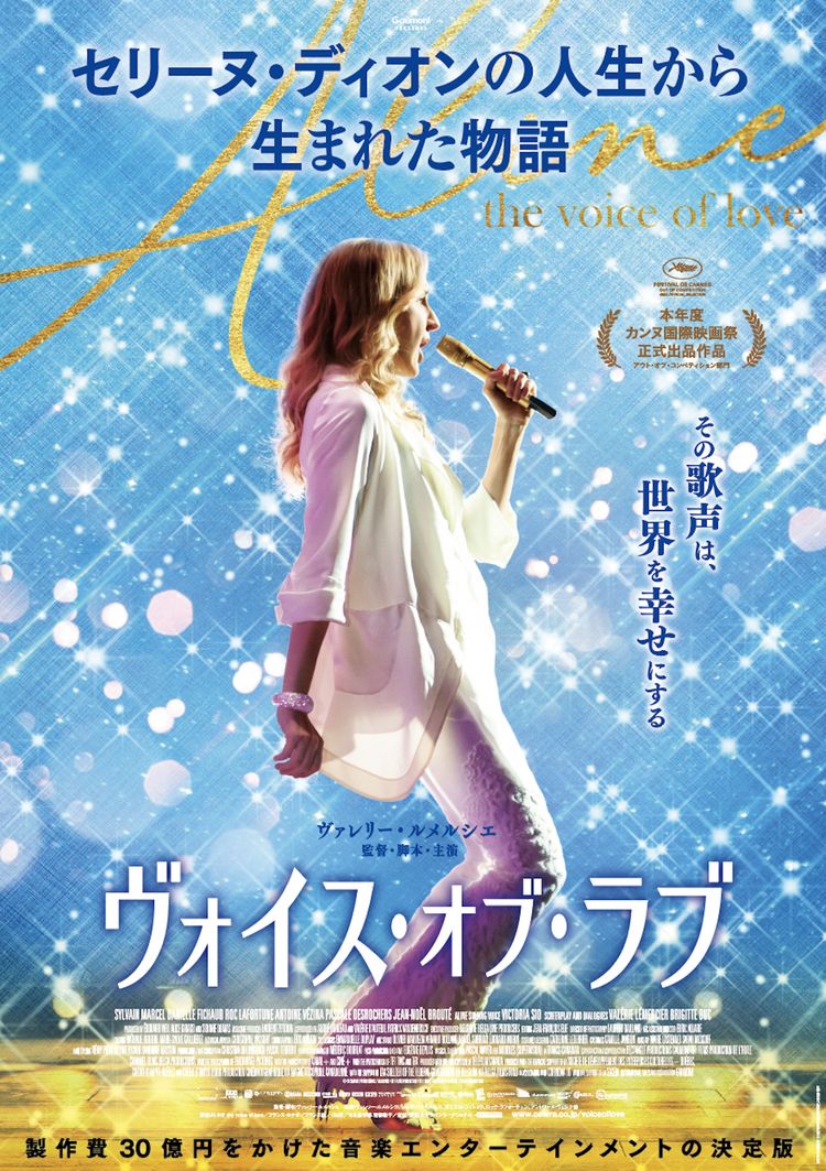 ヴォイス・オブ・ラブ ポスター画像