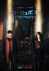 シーシュポス: The Myth