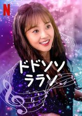 ドドソソララソ