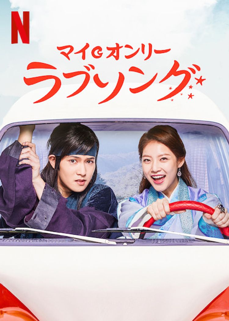 マイ・オンリー・ラブソング ポスター画像