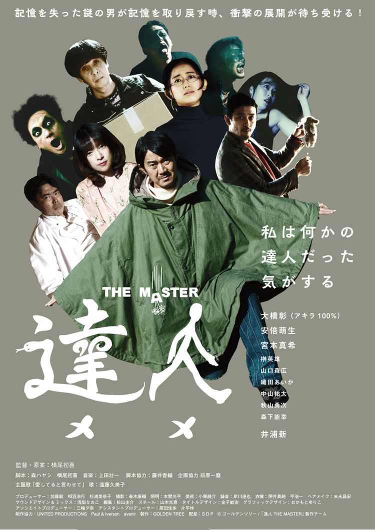 達人 THE MASTER ポスター画像