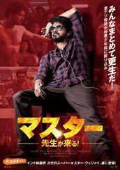 マスター 先生が来る!
