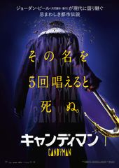キャンディマン