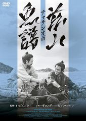 茲山魚譜-チャサンオボ-