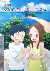 からかい上手の高木さん