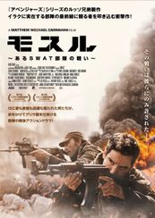 モスル～あるSWAT部隊の戦い～