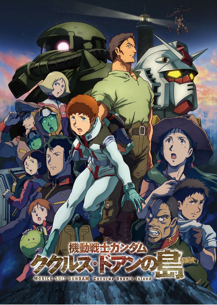 機動戦士ガンダム ククルス・ドアンの島 ポスター画像