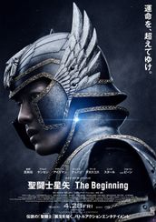 聖闘士星矢 The Beginning