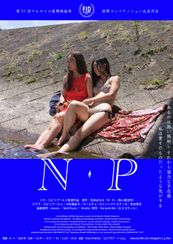 N・P