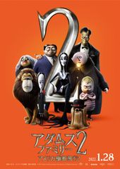 アダムス・ファミリー2 アメリカ横断旅行!