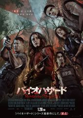 バイオハザード:ウェルカム・トゥ・ラクーンシティ