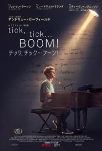 tick, tick...BOOM!：チック、チック…ブーン!