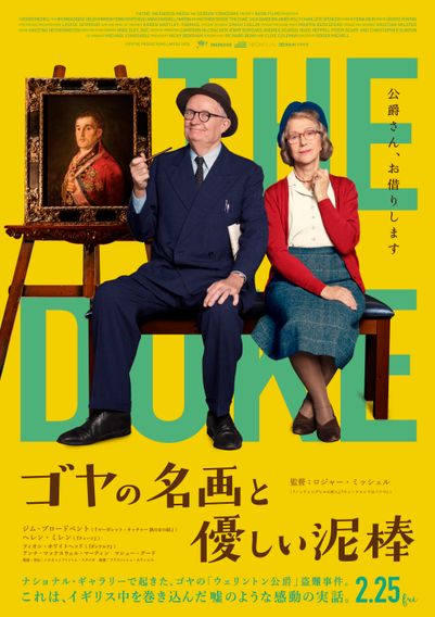 ゴヤの名画と優しい泥棒