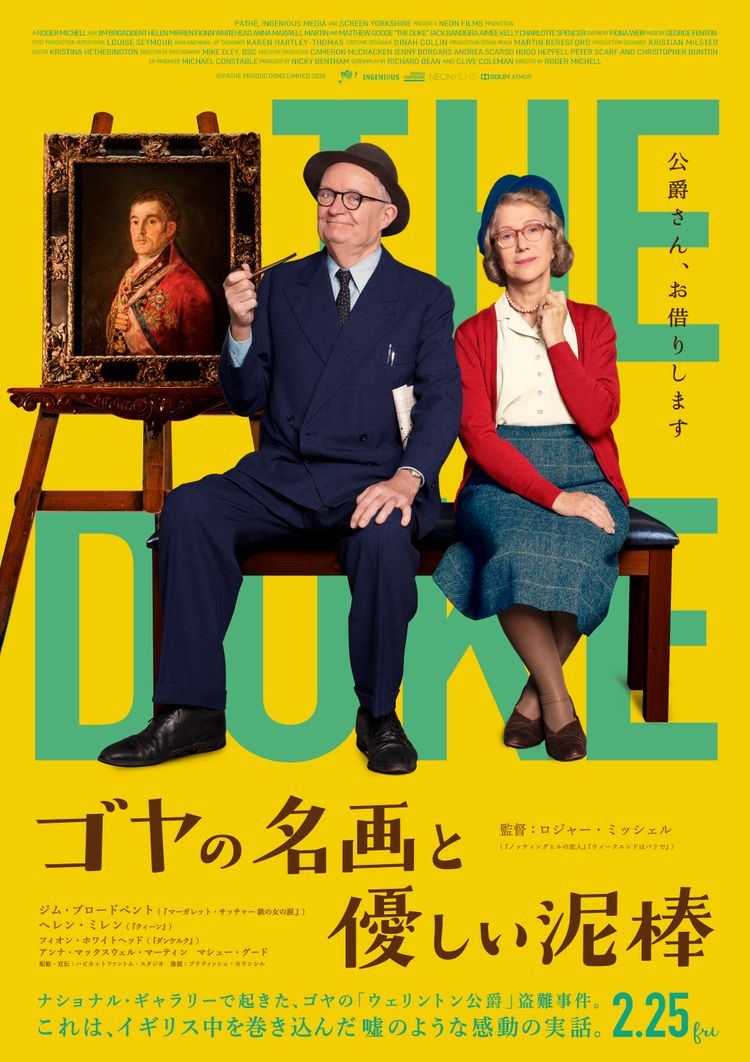 ゴヤの名画と優しい泥棒 ポスター画像