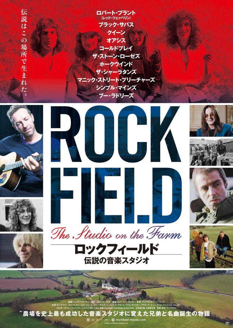 ロックフィールド 伝説の音楽スタジオ ポスター画像