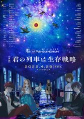 劇場版「RE:cycle of the PENGUINDRUM」前編 君の列車は生存戦略