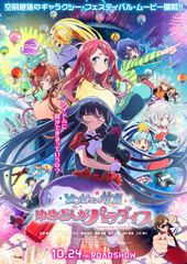 ゾンビランドサガ ゆめぎんがパラダイス