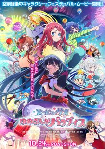 ゾンビランドサガ ゆめぎんがパラダイス