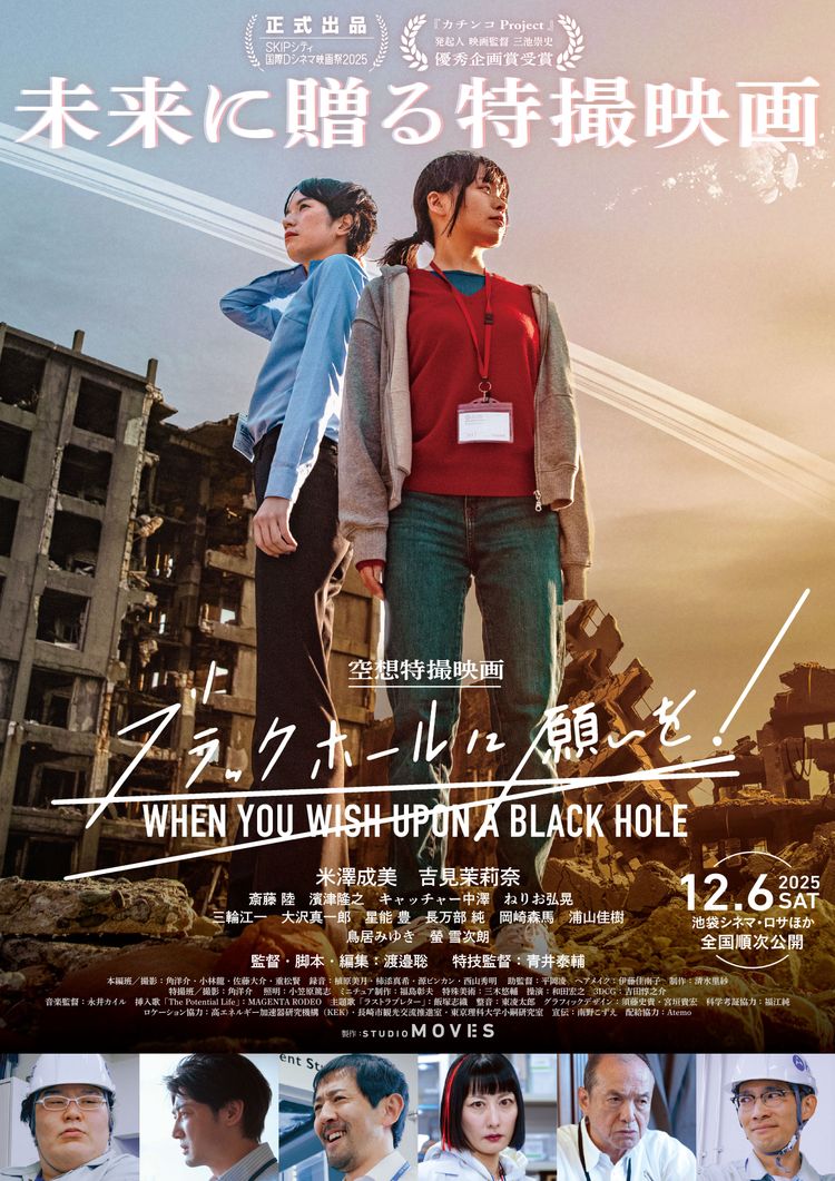 ブラックホールに願いを！ ポスター画像