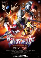 ウルトラマントリガー エピソードZ