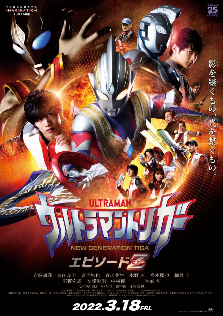 ウルトラマントリガー　エピソードZ ポスター画像