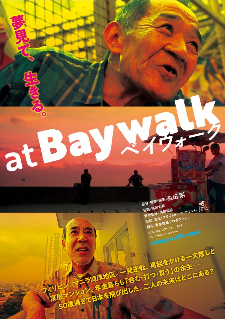 ベイウォーク ポスター画像