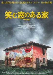 笑む窓のある家