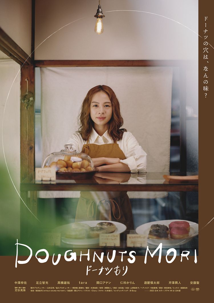 ドーナツもり ポスター画像