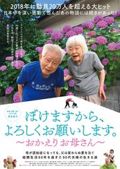ぼけますから、よろしくお願いします。~おかえり お母さん~