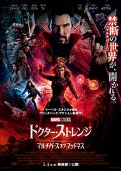 ドクター・ストレンジ/マルチバース・オブ・マッドネス