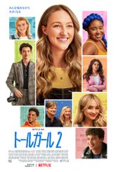 トールガール 2