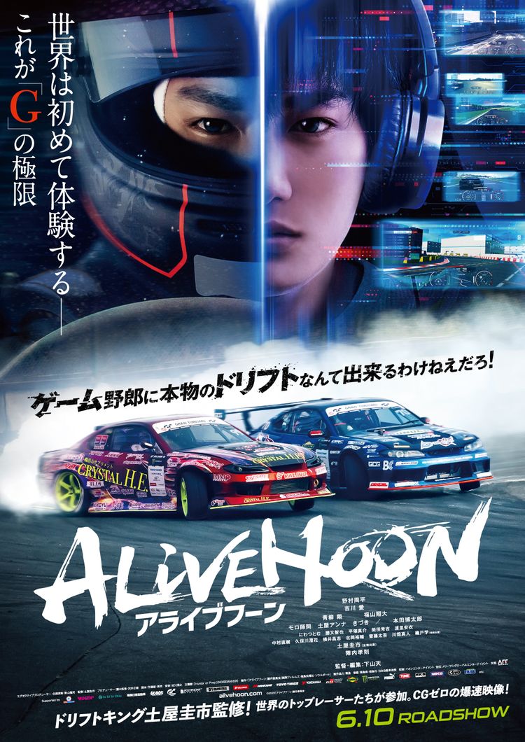 ALIVEHOON アライブフーン ポスター画像