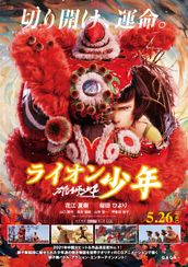 雄獅少年/ライオン少年