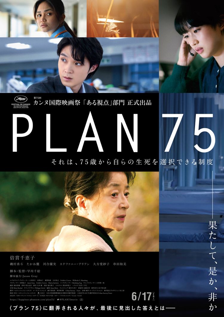 PLAN 75 ポスター画像