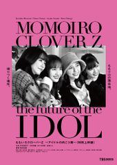 ももいろクローバーZ ~アイドルの向こう側~〈特別上映版〉