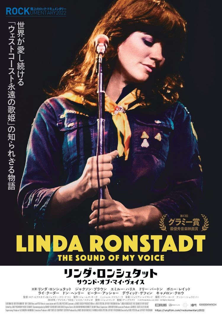リンダ・ロンシュタット サウンド・オブ・マイ・ヴォイス ポスター画像