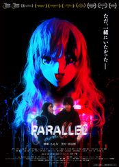 PARALLEL −パラレル−