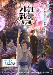 特『刀剣乱舞-花丸-』~月ノ巻~