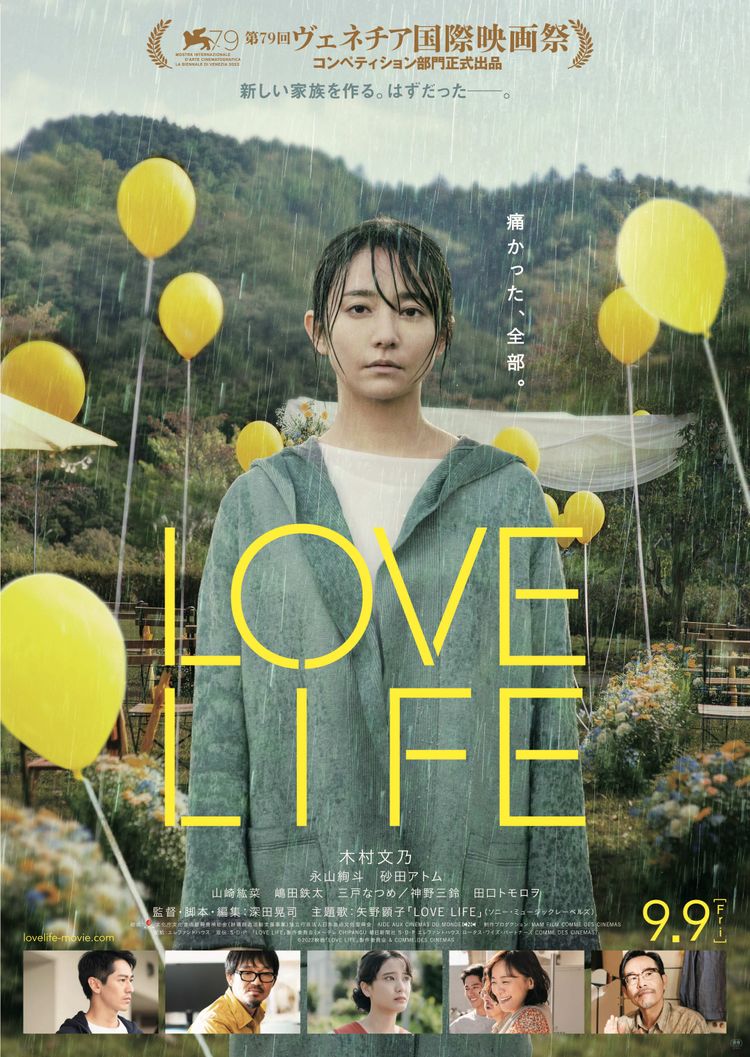 LOVE LIFE ポスター画像