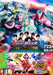 劇場版 仮面ライダーリバイス バトルファミリア