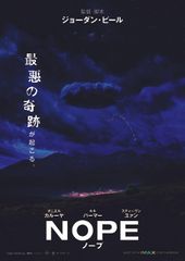 NOPE/ノープ