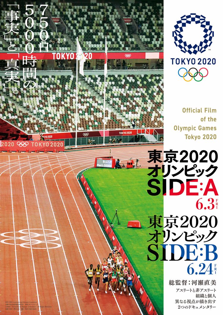 東京2020オリンピック　SIDE:B ポスター画像