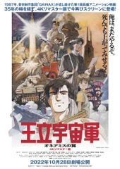 王立宇宙軍 オネアミスの翼 4Kリマスター版
