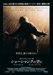 ショーシャンクの空に　4Kデジタルリマスター版
