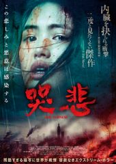 哭悲/THE SADNESS
