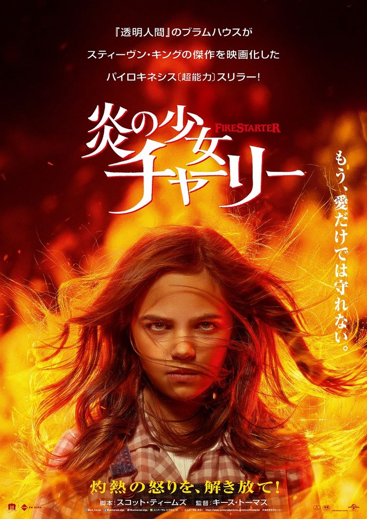 炎の少女チャーリー(2022) ポスター画像