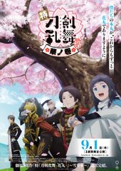 特『刀剣乱舞-花丸-』~華ノ巻~