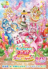 映画デリシャスパーティ・プリキュア 夢みる・お子さまランチ!
